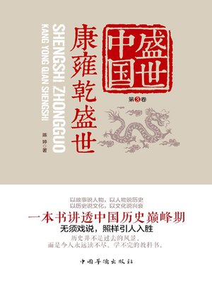 cover image of 盛世中国第3卷